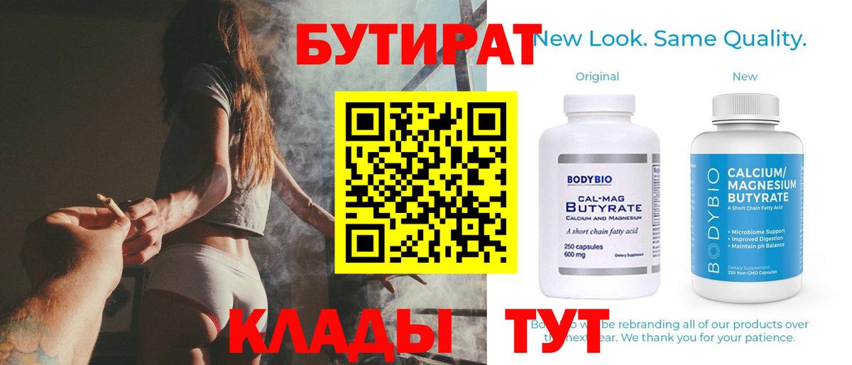 Чистополь  Бутират GHB  Вход с VPN 