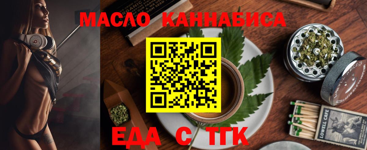 Еда ТГК конопля  Вход с VPN  Чистополь 