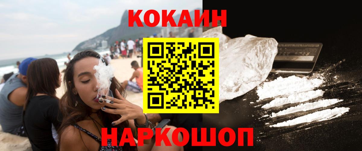 Кокаин Эквадор  КОКАИН  Вход с VPN  Чистополь  COCAIN 99% 