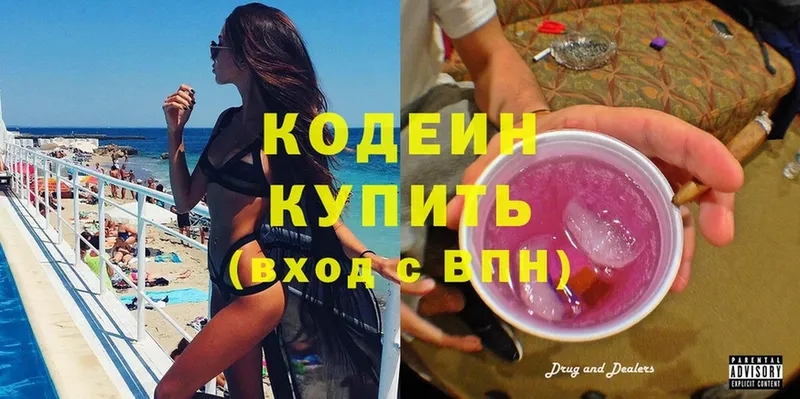 Кодеиновый сироп Lean Purple Drank  Чистополь 