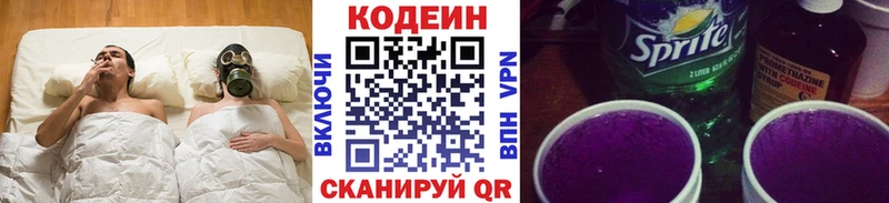 Codein напиток Lean (лин)  закладка  Чистополь 