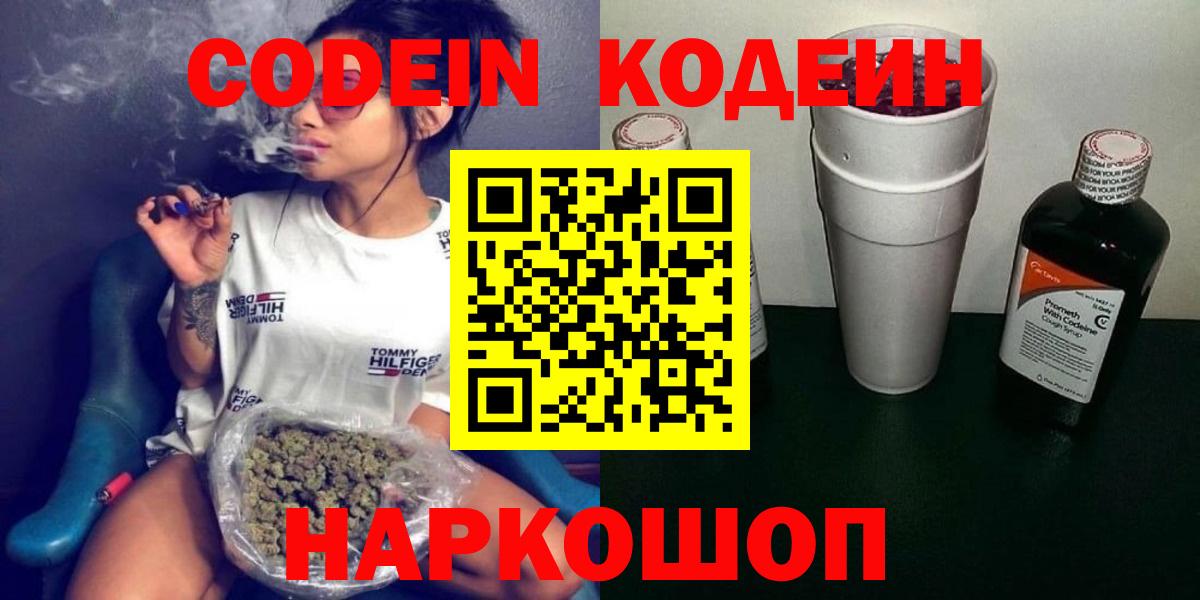 Codein напиток Lean (лин)  Вход с VPN  Чистополь 
