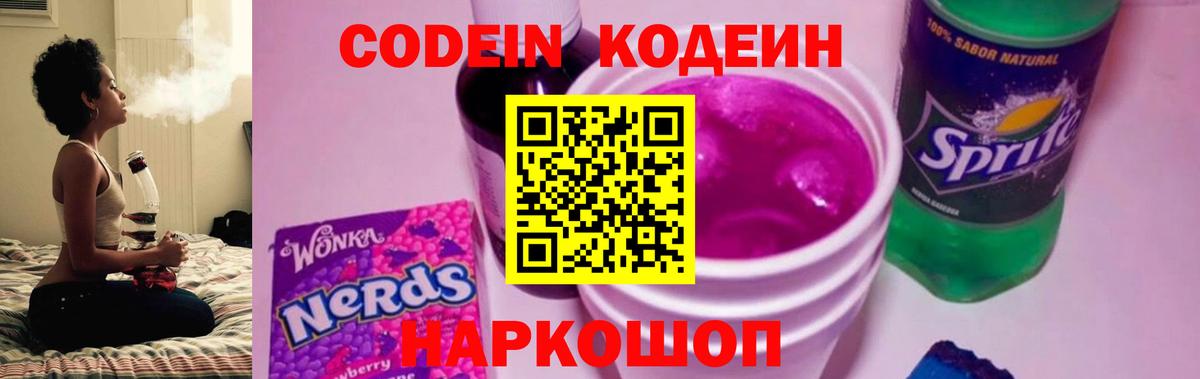 Кодеин напиток Lean (лин) Чистополь