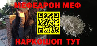 меф Балаково